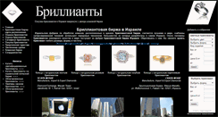 Desktop Screenshot of diamonds-israel.ru