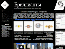 Tablet Screenshot of diamonds-israel.ru